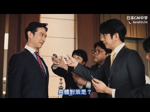 【字幕CM】堺雅人議員被記者及川光博追擊引發全場驚嚇跌倒大玩半澤梗