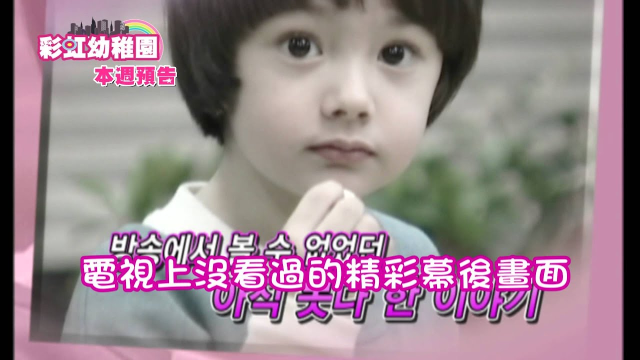 彩虹幼稚園第28集預告_龍華影劇台(MOD 62頻道) LTV 縮圖