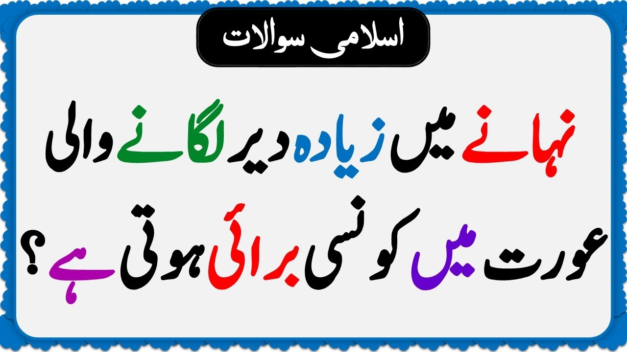 Islamic Common Sense Paheliyan in Urdu | Riddles in Hindi | Islamic General Knowledge Quiz Test 
