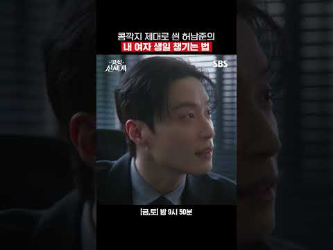 놀이공원? 만 송이? 예상은 빗나가는 법이 없고🤣 임지연 위한 허남준의 뻔한 생일 이벤트ㅋㅋ | 멋진 신세계 | SBS