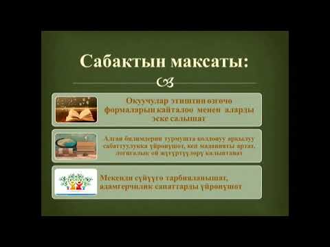 Video: Этиштин белгисиз формасы деген эмне?