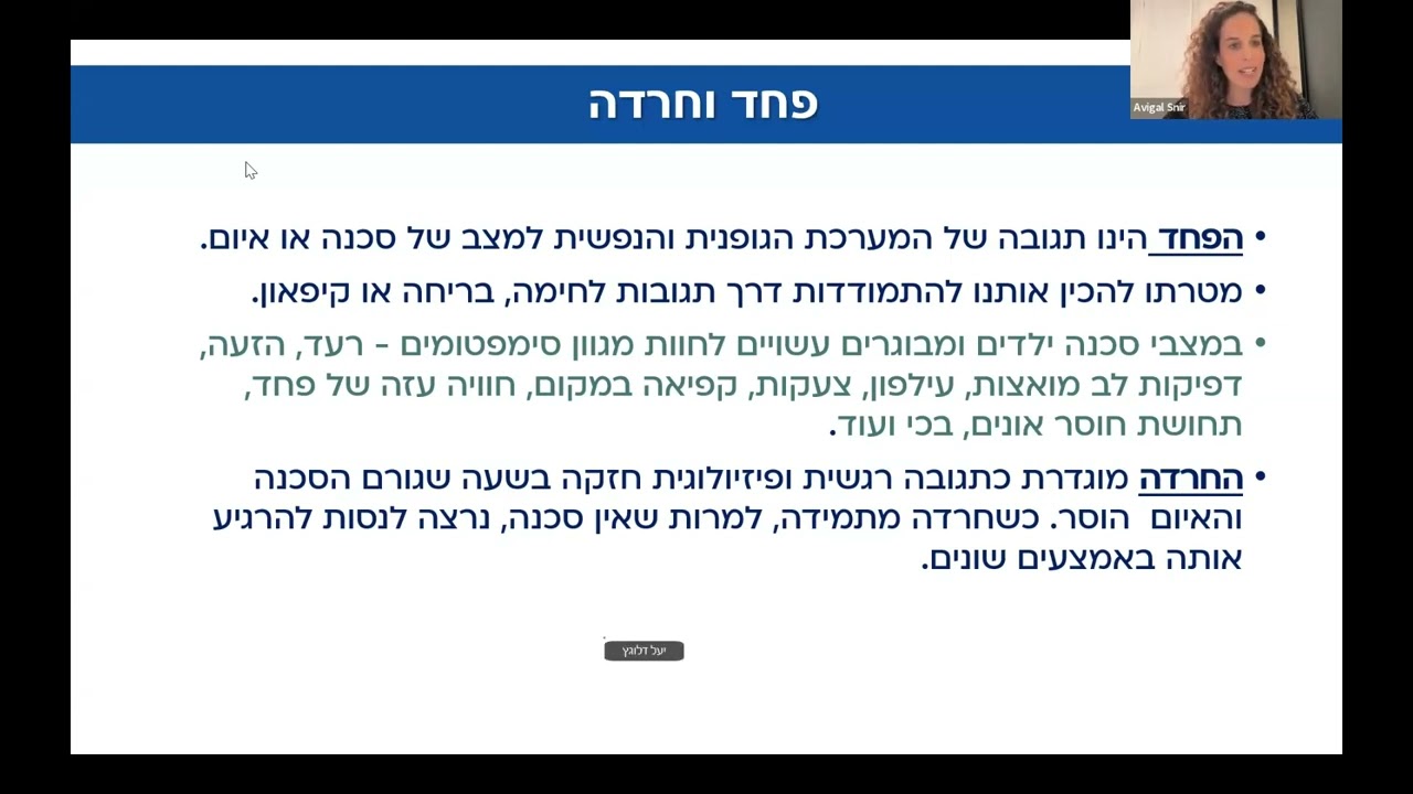 כלים להתמודדות עם חרדות של ילדים בזמן מלחמה ומשבר