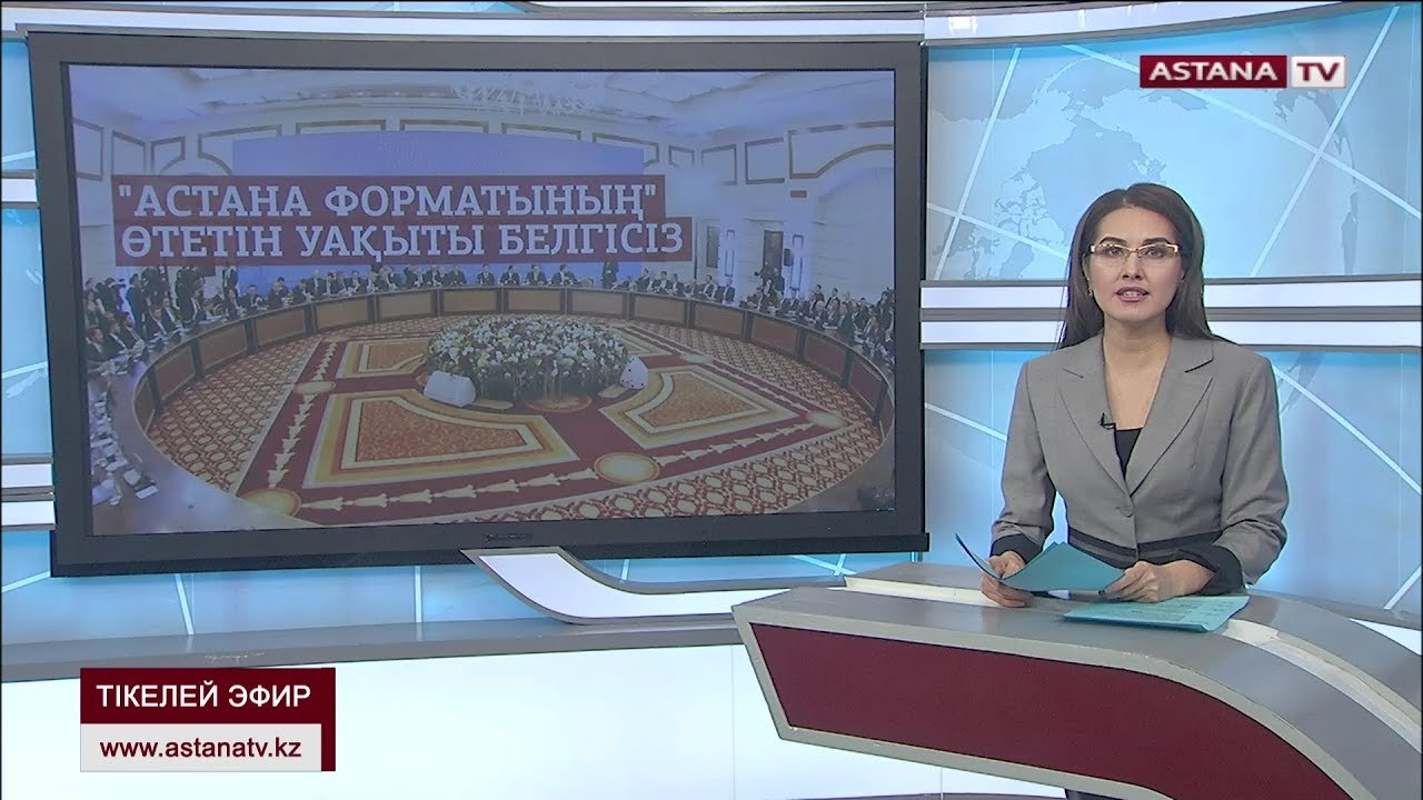Астана телеканал сегодня