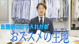 洗濯後のアイロンがけがすごく面倒なんですが、楽になる方法はないですか？　2019年秋冬版｜シャツの専門店 ozie