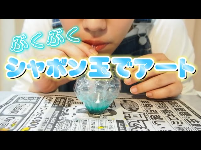 【卵パックで】バブルアート