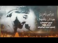 ميدلي يا شوق ابو قيس الحوراني 