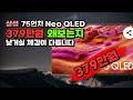 낮거실용으로 찾으면 바로 이해됩니다 삼성 75인치 Neo QLED TV 거실 메인으로 가는 이유 4K UHD 대형 티비 혼수 이사 스탠드형 방문설치 KQ75QNF9XAFXKR