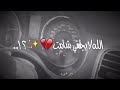 الله لا يجعلني شامت عراقي بطيى حالات واتس2018 عرافي حزين