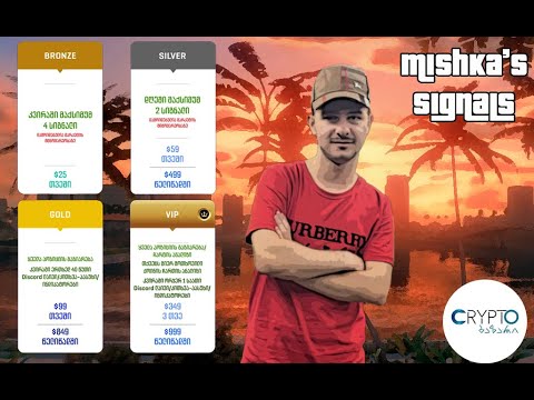 მიშკას სიგნალები, ანუ რა უნდა გავითვალისწინოთ ყიდვის წინ? გადაცემა 74