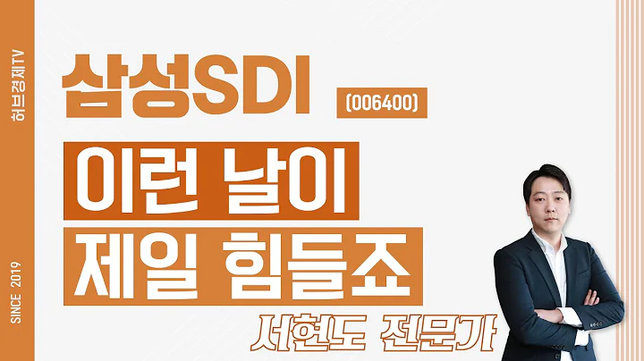 삼성SDI (006400) - 이런 날이 제일 힘들죠