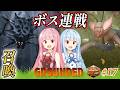 【Grounded(グラウンデッド)】　琴葉姉妹のミクロキッズな裏庭サバイバル　ブロードマザー＆ハナカマキリ討伐！攻略の鍵は属性武器？　017　ソロ攻略【ボイスロイド実況】