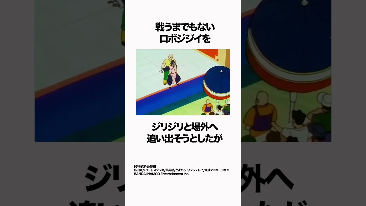 ドラゴンボール】サイボーグ桃白白vs天津飯 #ドラゴンボール