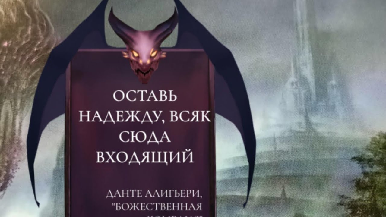 ОРАКУЛ ИНФЕРНО ДАНТЕ/ОБЗОР - YouTube