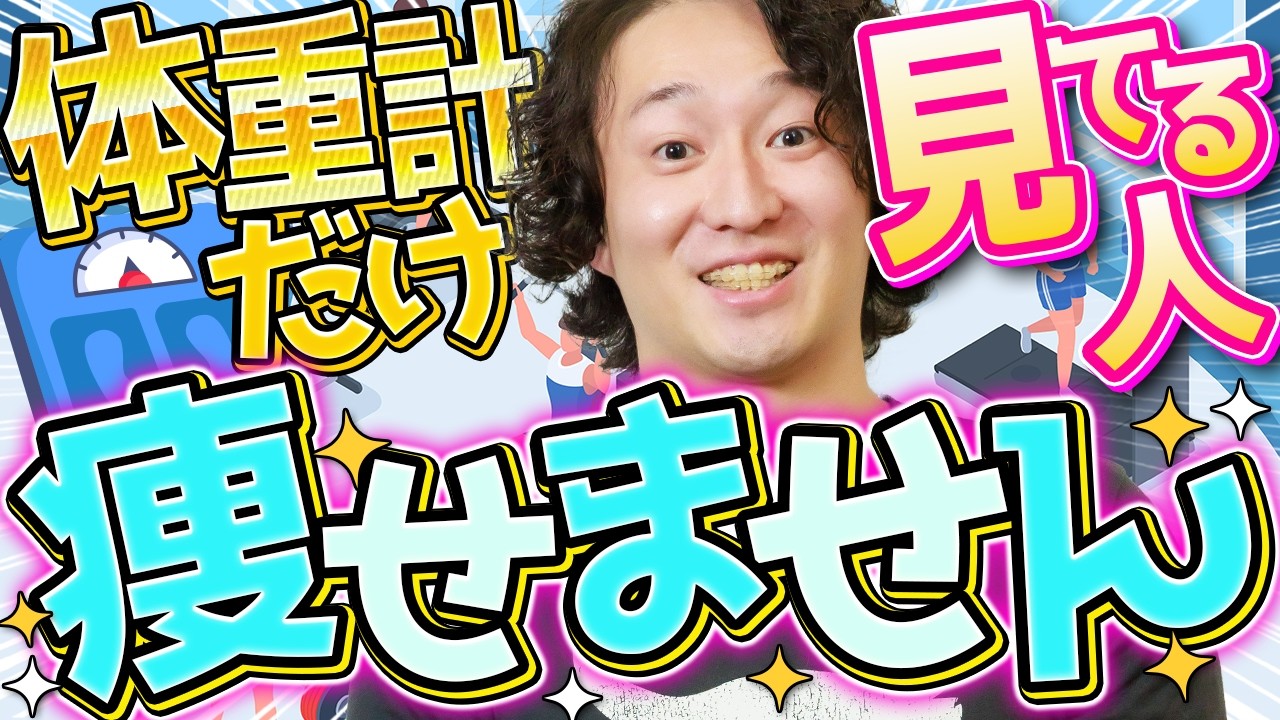毎日体重を測ると脂肪が減らない！？その理由とは？
