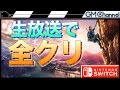 END【ゼルダの伝説 ブレス オブ ザ ワイルド】生放送でクリア目指します!!