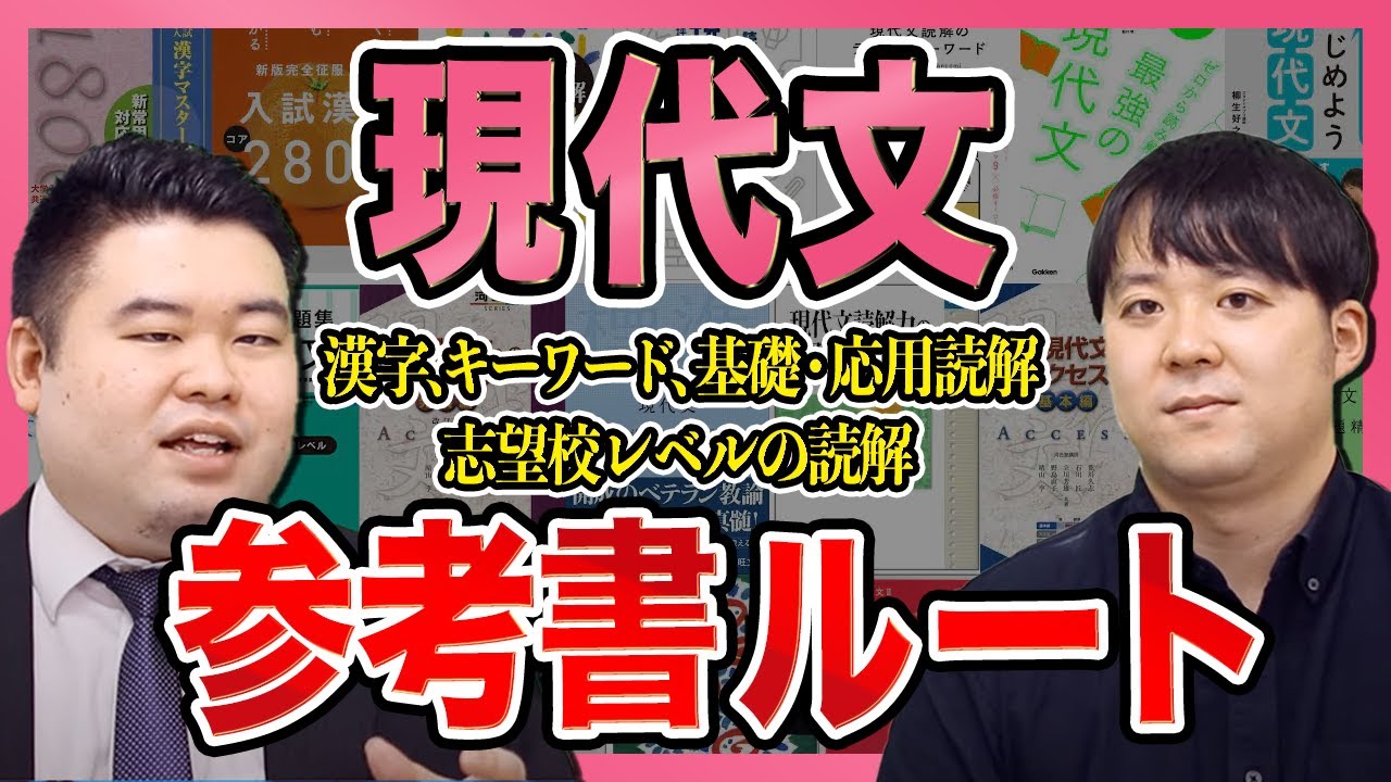 NEXT現代文 Revolutionary] 5 God-level reference books for modern