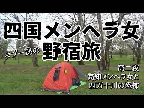 四国までメンヘラ女に会いに行ったら土砂降りで野宿するハメに…【Motovlog】