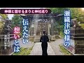 【瀬織津姫神社】これが表示された人は必ず見て‼️瀬織津姫からのメッセージがあります🐉