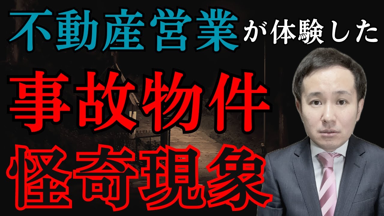 【怪談】事故物件に行くと体調が急変します【本当にあった怖い話】