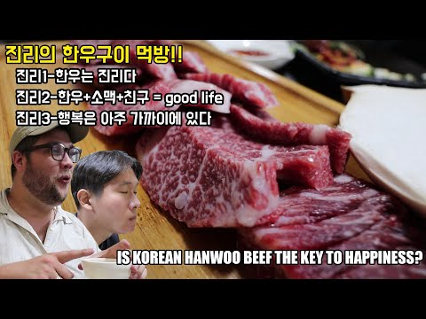한우를 먹기위해 한국을 온 것 같아ㅠㅠ &amp;quot;도마집&amp;quot; 한우 먹방! 외국인반응 | Hanwoo Beef BBQ!