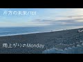 2020.5.26【小山啓介ツイキャス配信】片方の未来/TEE