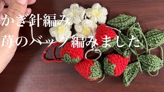かぎ針編み⭐︎苺のシンプルバッグを編みました。 - YouTube