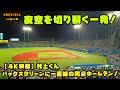 【4K映像】村上くん バックスクリーンに一直線の同点ホームラン!2023/9/6 vs巨人