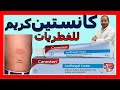 Canesten Cream For Treating Fungal Infections 