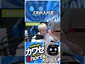 CRの入り方についておじさんに聞いてみた #Shorts