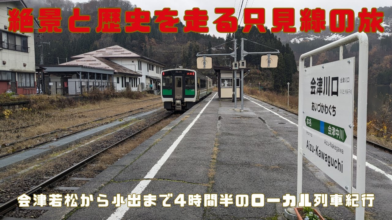 【鉄道払い下げ】ホーロー　凹文字　急行奥只見　小出ー会津若松　会津若松ー小出 e82c6a4c27b2646de991ce128f7e38