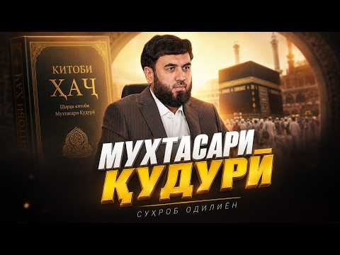 Китоби ҳаҷ || Ҳаҷ фарз аст?