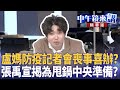 台中防疫記者會