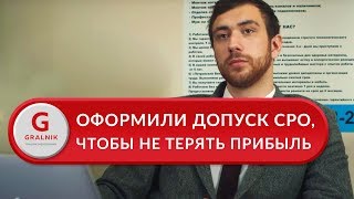 Вступить в сро строителей(Вступить в СРО строителей. Без посредников. Гральник Лицензирование 8-800-775-92-57 (http://gralnik-l.ru). Отзыв клиента...., 2016-09-20T14:49:19.000Z)