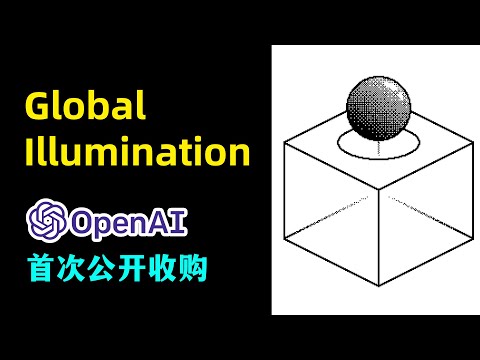 【OpenAI】OpenAI首次公开宣布收购 | Global Illumination | 8人小公司为何被青睐 | 开源MMOPRG Biomes