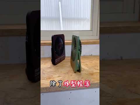 ADAMOUTDOOR USB充電式迷你桌上型風扇