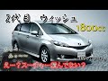2代目 ウィッシュ 1800cc NA フル加速 巡航回転数 エンジン始動 TOYOTA WISH 2ZR 2代目 ウィッシュ 1800cc NA フル加速 巡航回転数 エンジン始動 TOYOTA WISH 2ZR
