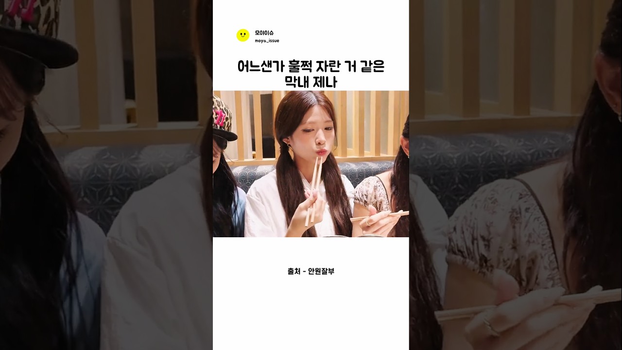 어른이 되어가는 소녀 제나 ㅣ리센느