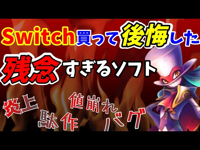 switch本体  2019年製 クソゲー 最悪】某激安サイトにて4,930円で買った任天堂Switchのようすが