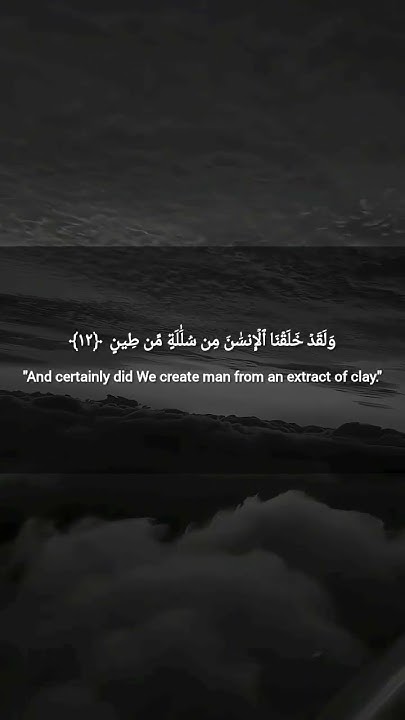 surah-al-muminoon-the-believers-23-verse-9-14-reciter-muhammad-al