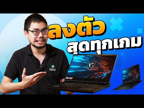 รีวิว MSI GP66 Leopard (11UG-053TH) - Core i7 8 Core + RTX3070 ปรับสุดทุกเกม