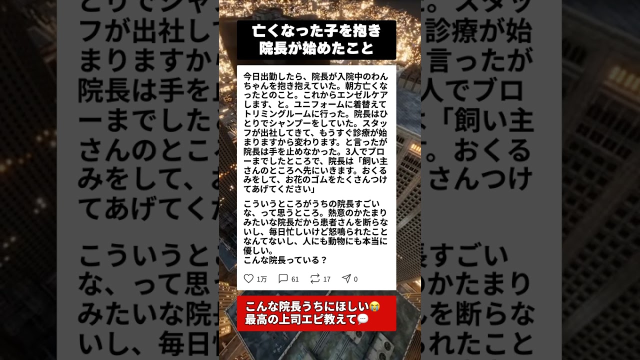 亡くなったわんちゃんに院長がしたこと…これが本当の職場の神だった #動物病院 #職場の神