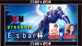 EGM presents E's bar杯　～モバイル·レジェンド: Bang Bang～ screenshot 1
