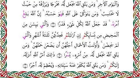 سورة الطلاق برواية ابن جماز عن أبي جعفر ــ الشيخ عيسى الشاذلي