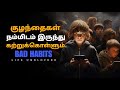 9 Bad Habits that we teach our Kids | Life Unblocked