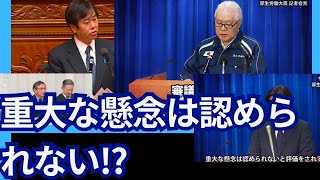 審議会において「重大な懸念は認められない」 人間性の危機