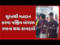 Surat Railway Station | સુરતથી મતદાન કરવા પશ્ચિમ બંગાળ રવાના થયા કામદારો