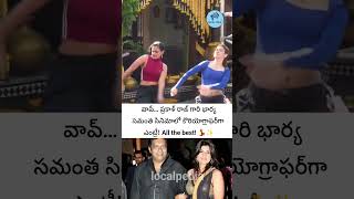 Prakash Raj’s Wife Enters Tollywood as Choreographer | Samantha Film Update 💃