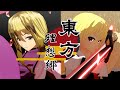 【東方MMDアニメ】東方　理想郷「第壱話　妖怪大戦」【東方MMD】【バトルアクション】【第12回東方ニコ童祭】【MMDアクション】【MMDドラマ】