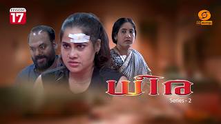 Dheera Serial || Episode- 17 || Series 2 || DD MALAYALAM || NEW SERIAL || #trendingnow #newserial