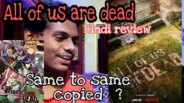 All of us are dead review explained in hindi #allofusaredead #allofusaredeadreview #netflix